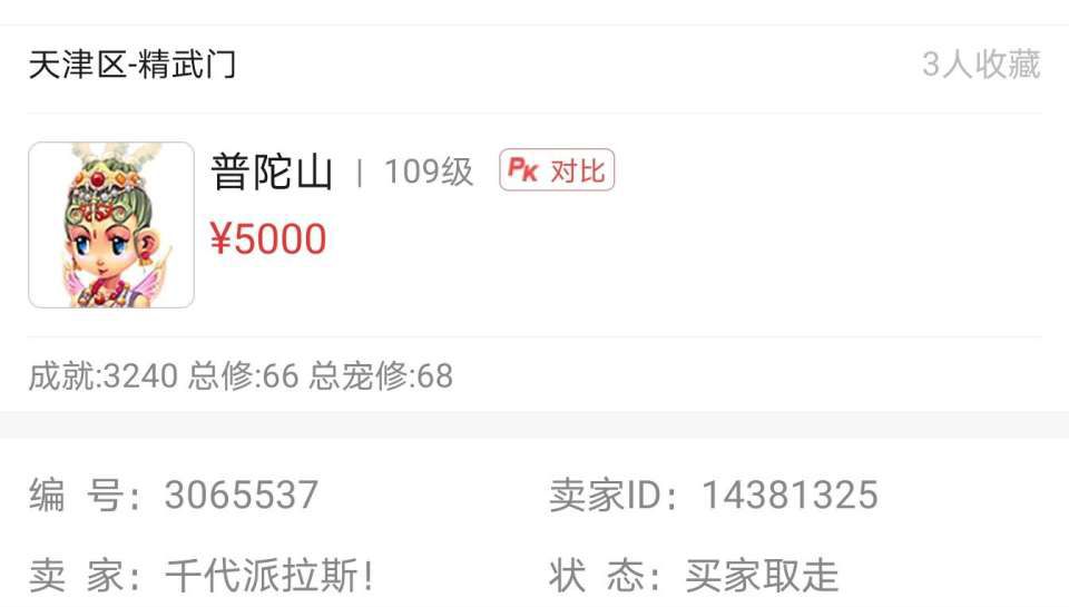 梦幻西游：角色上架前忘了切断关系，结果被同袍洗劫仓库