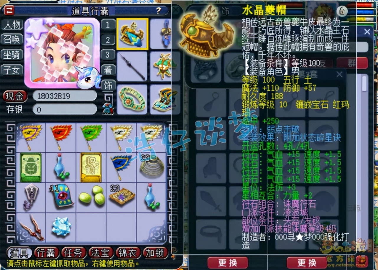 梦幻西游：2个月新区109凌波城，带11技能善恶，堪称“区霸”