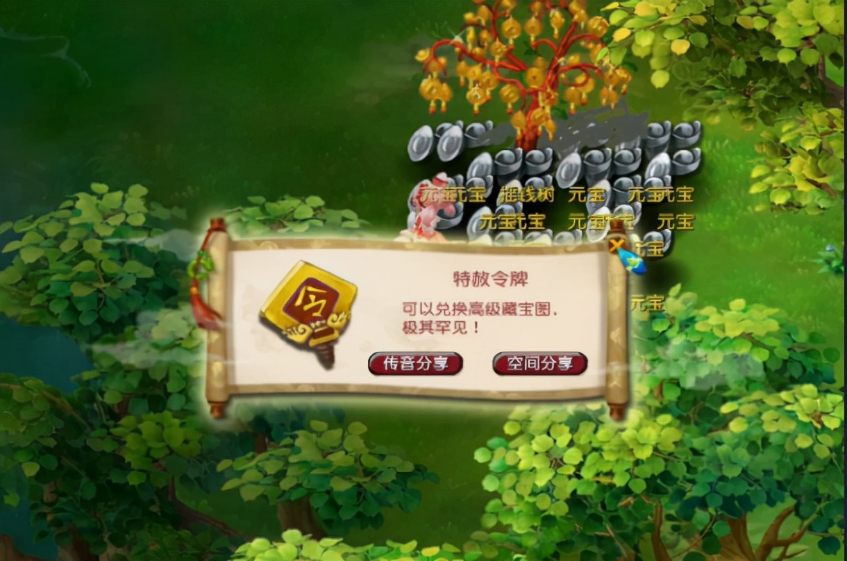 梦幻西游：有这好事？给摇钱树苗除三次虫，一下得到三个特赦令牌