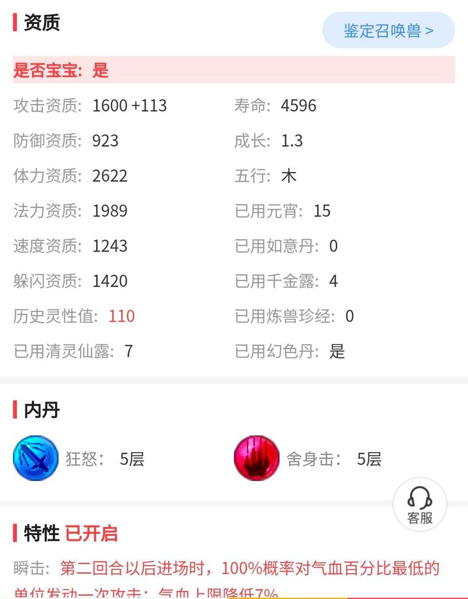 梦幻西游：最个性5技能蝴蝶，没有特殊技能，却卖了7600元