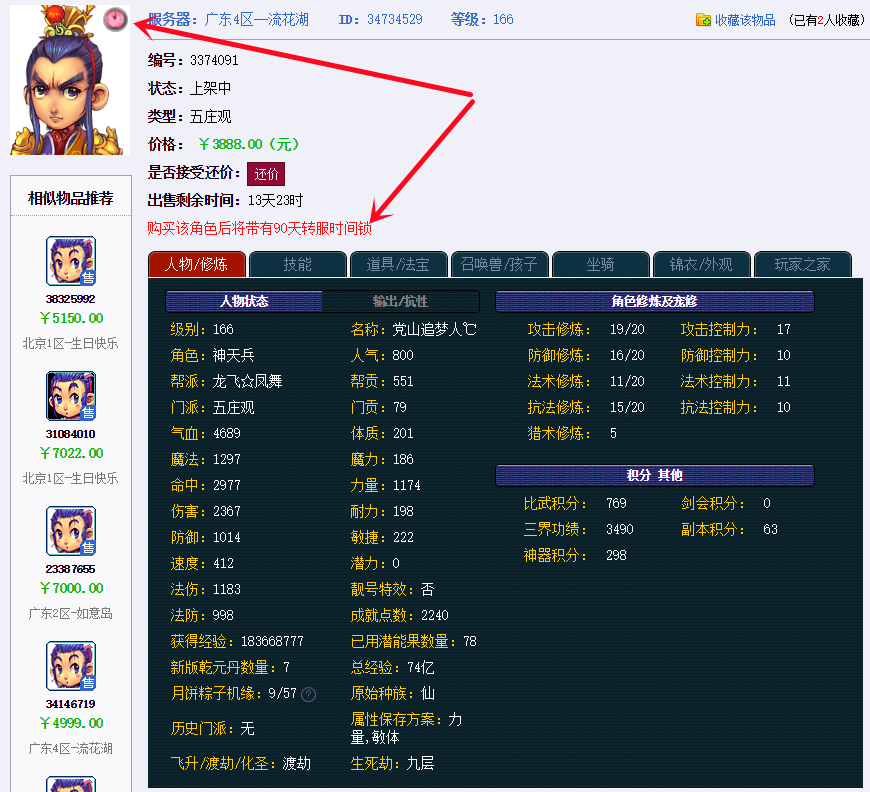 梦幻西游：带时间锁角色今日起可上架，有特殊标识手续费无上限