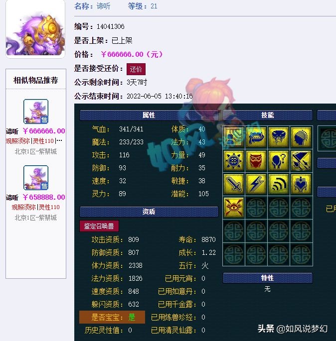 梦幻西游：雪无给9红净台宝宝打错兽决，当场赔了2万元