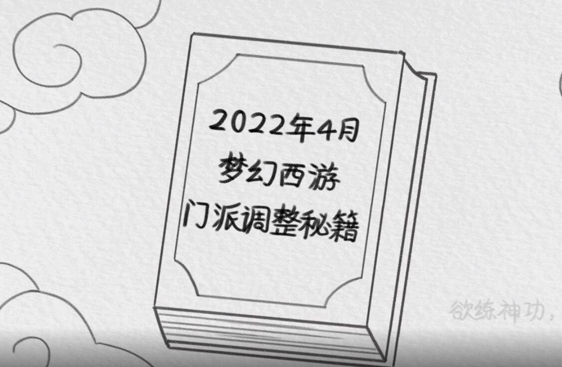 梦幻西游：4月门派调整方案曝光，救死扶伤与金刚护体合二为一