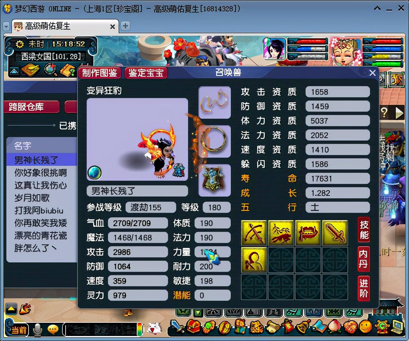 梦幻西游：玩家花重金收藏高级变异个性宠，资质无可挑剔