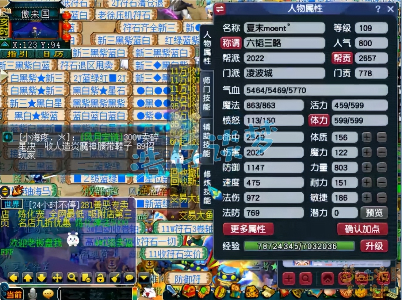 梦幻西游：2个月新区109凌波城，带11技能善恶，堪称“区霸”