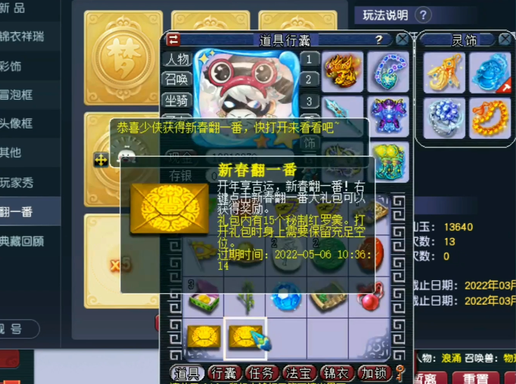 梦幻西游：玩家玩新春翻一番！这口老血回的算是恰到好处