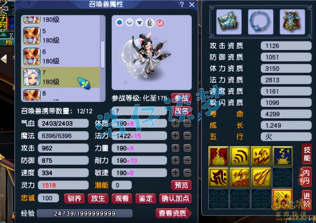 梦幻西游：175三攻号尽头，带狮驼岭全服第3神器，罕见7轮谛听