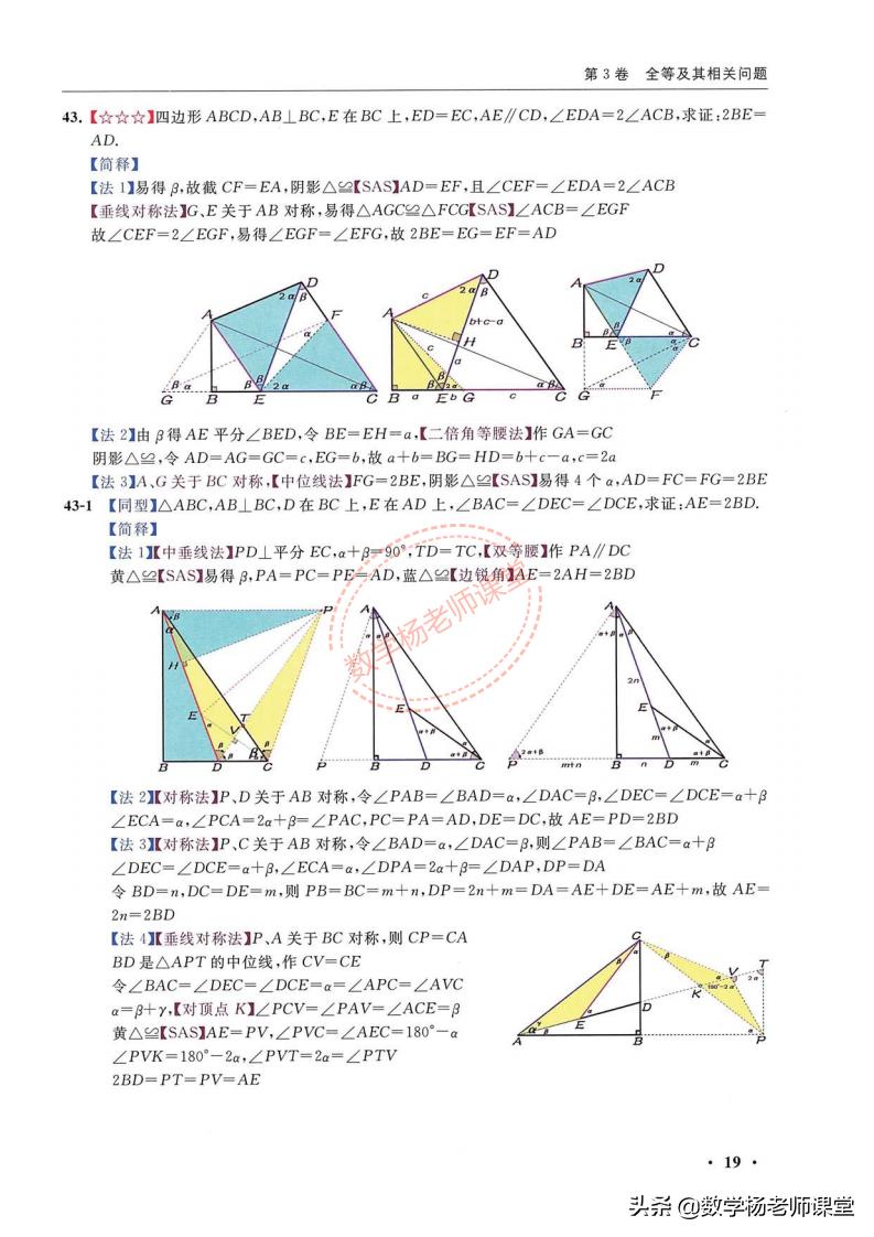 特級教師編寫——初中數學平面幾何瑰寶——平幾綱目（拓展）