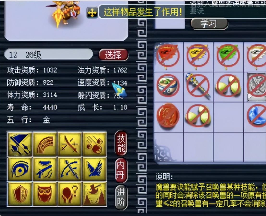 梦幻西游：玩家给12技能宝宝冲全红，创业未半而先道崩殂？