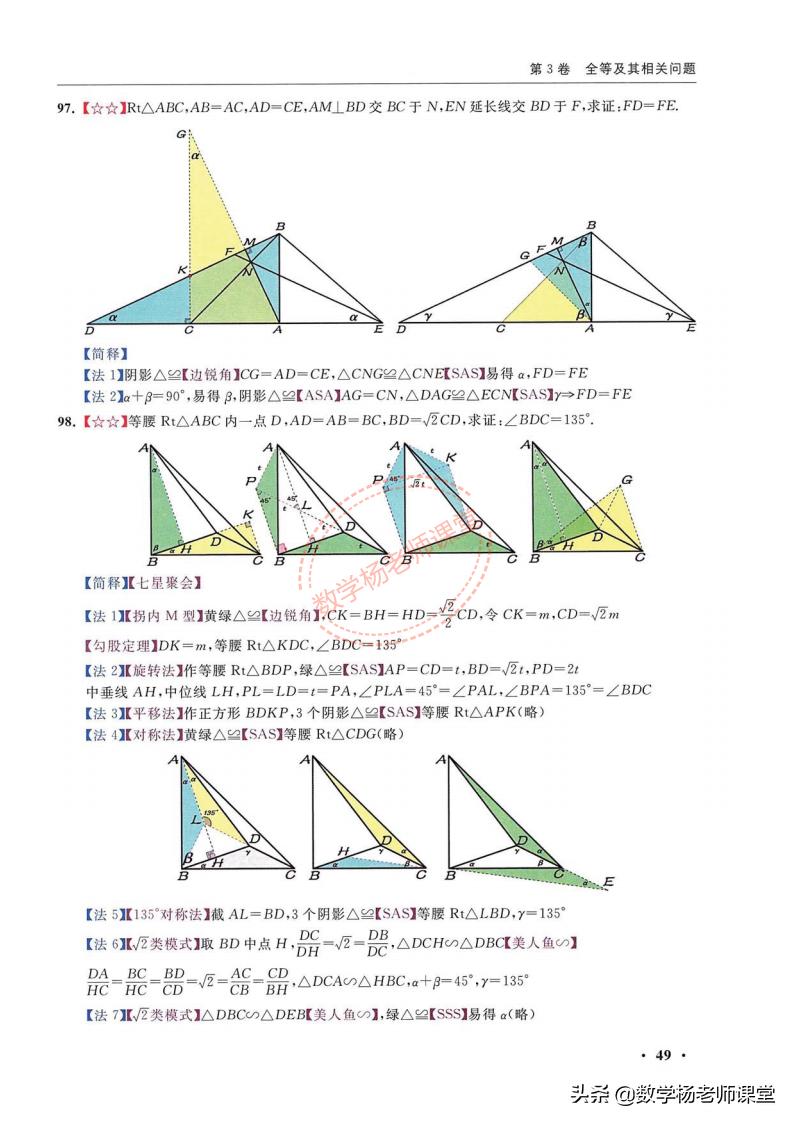 特級教師編寫——初中數學平面幾何瑰寶——平幾綱目（拓展）