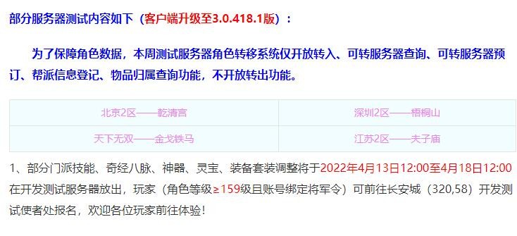 梦幻西游：四月份门派调整开发测试服开测，只与159级以上的有关
