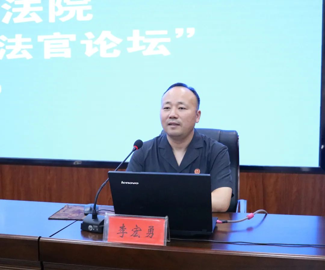 范县人民法院举办第一期"法官论坛,审判管理办公室主任李宏勇法官以