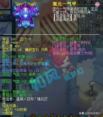 梦幻西游：明秀园晖总服战化生展示，6特技装备+第三3速度耳饰