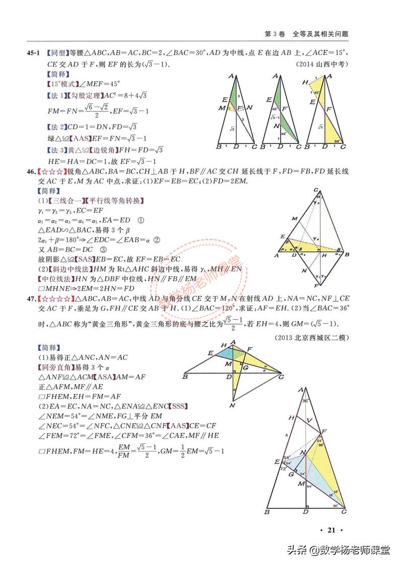 特級教師編寫——初中數學平面幾何瑰寶——平幾綱目（拓展）