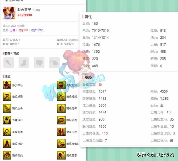 梦幻西游：109神豪萌大奶174万买号回归，电竞大佬微笑买17段腰带