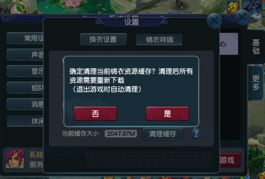 梦幻西游：用互通版玩梦幻省流量的方式，必须把自动清理选项关掉