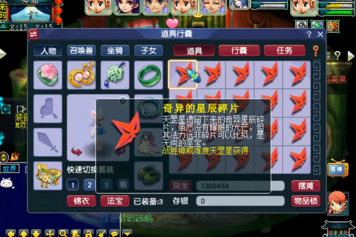 梦幻西游：玩家连开40个奇异的星辰碎片！和想象的有点不太一样