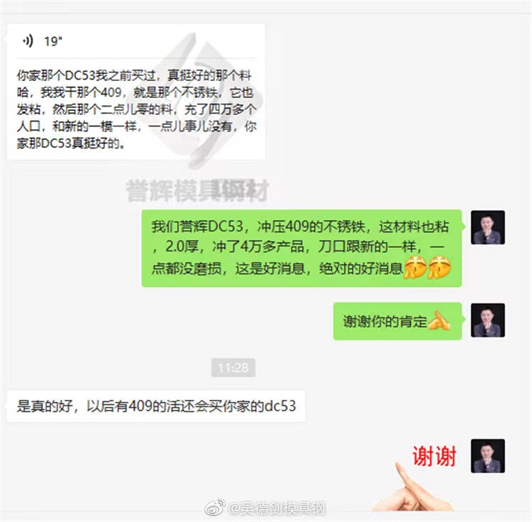 冲压不锈铁用什么材料?用吴德剑DC53冲4万产品都不磨损
