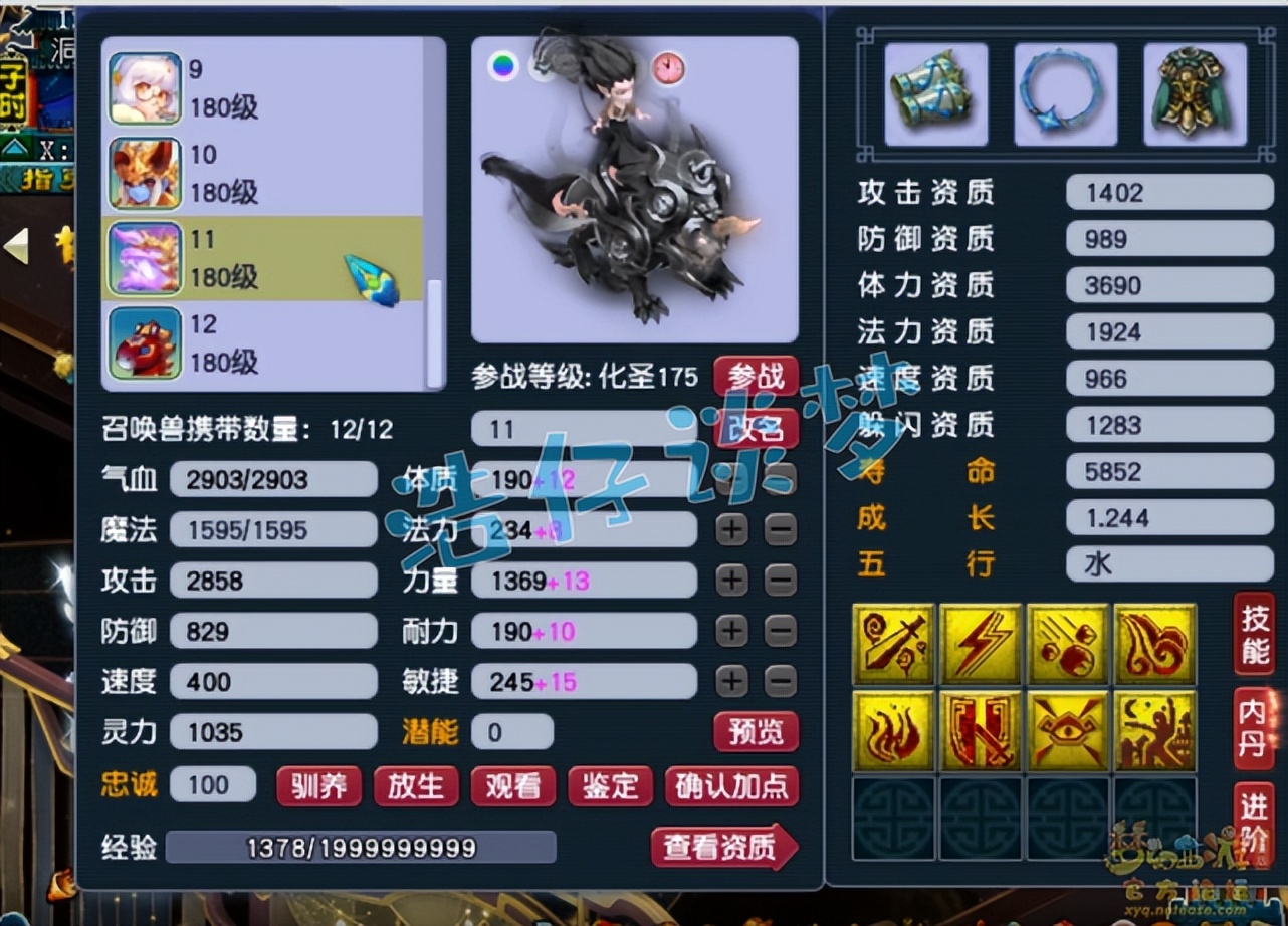 梦幻西游：175三攻号尽头，带狮驼岭全服第3神器，罕见7轮谛听