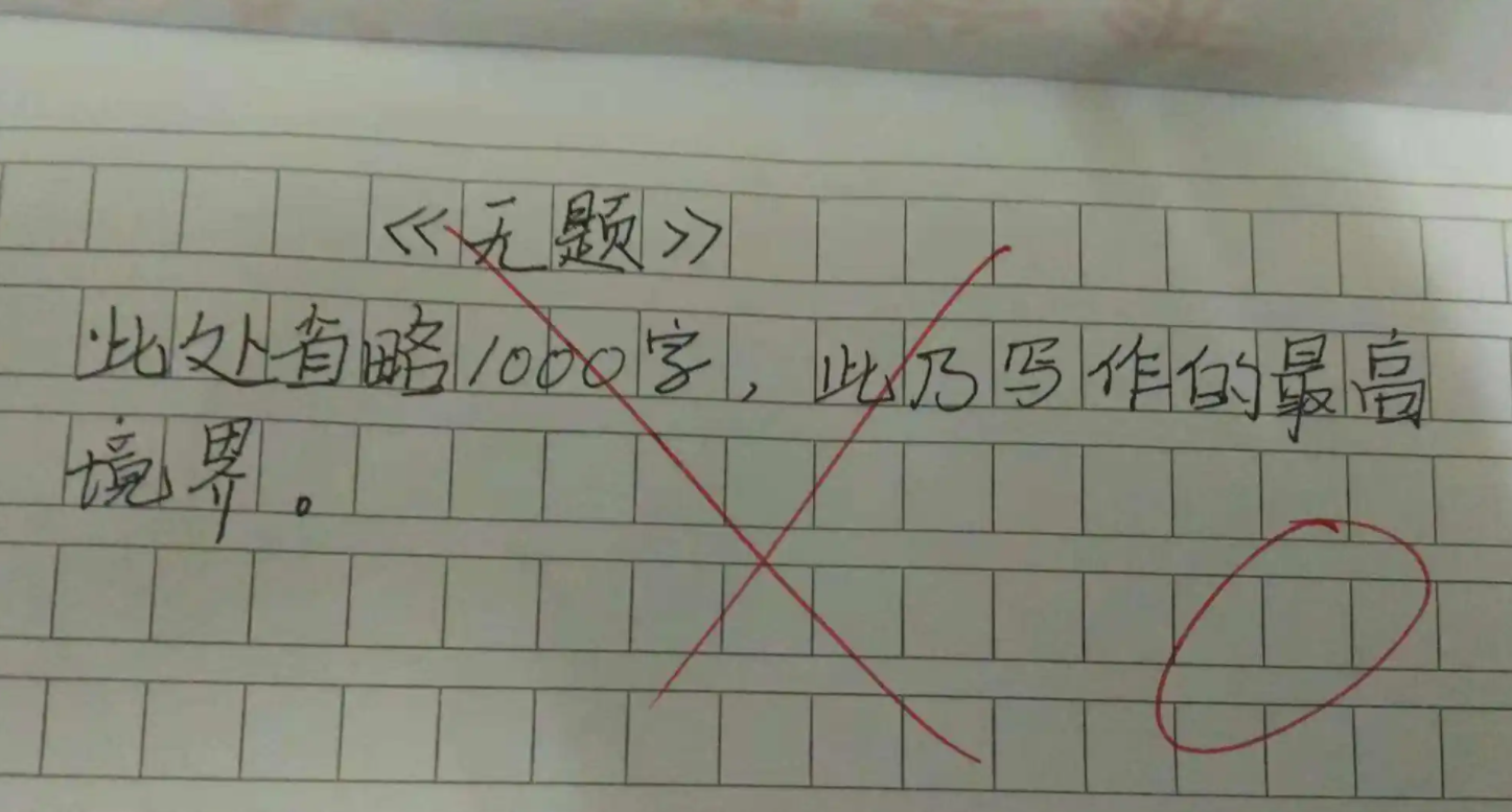 其实多数都有些流水账,毕竟小学生的表达能力有限,所以老师在批阅作文