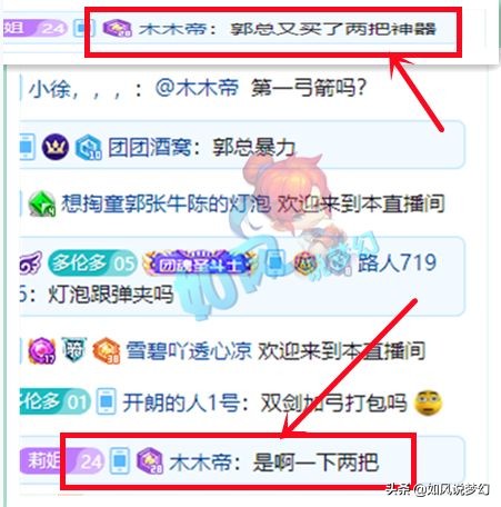 梦幻西游：王谢买入12红天兵，雪山郭无情一次性买2把神器？