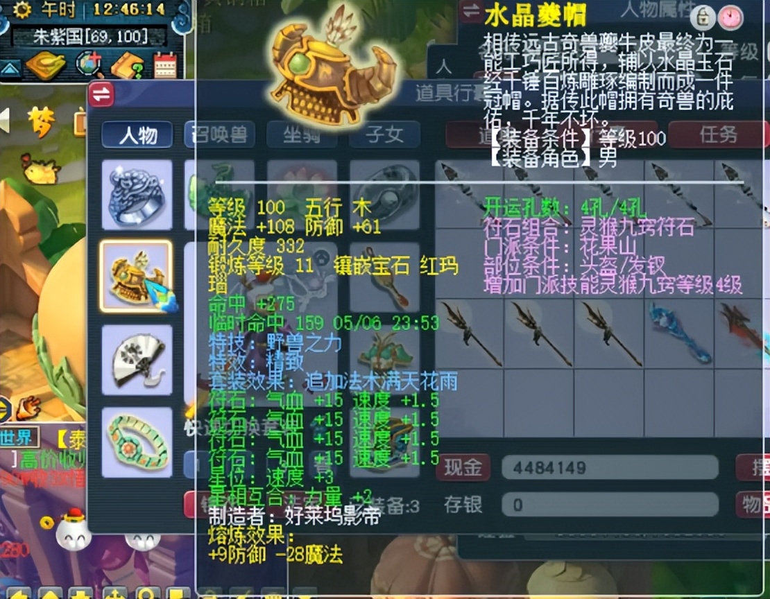 梦幻西游：109百套花果山的属性天花板，没有无级别是不屑于购买