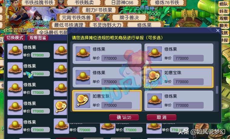 梦幻西游：黑商用60级宝珠冒充修炼果，梧桐买3特殊涂山瞳