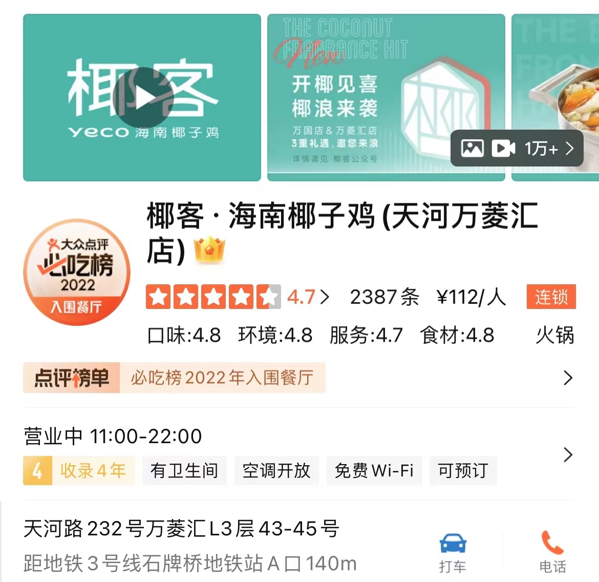 这家椰子鸡必吃榜，餐厅设计这么高级的吗？