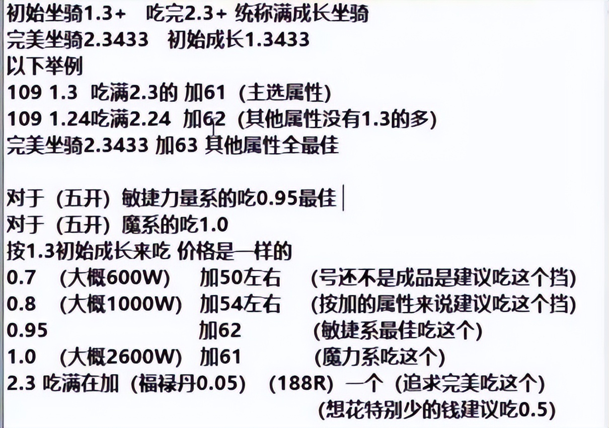 梦幻西游：坐骑成长吃到0.95的性价比最高，再吃还会被降低属性