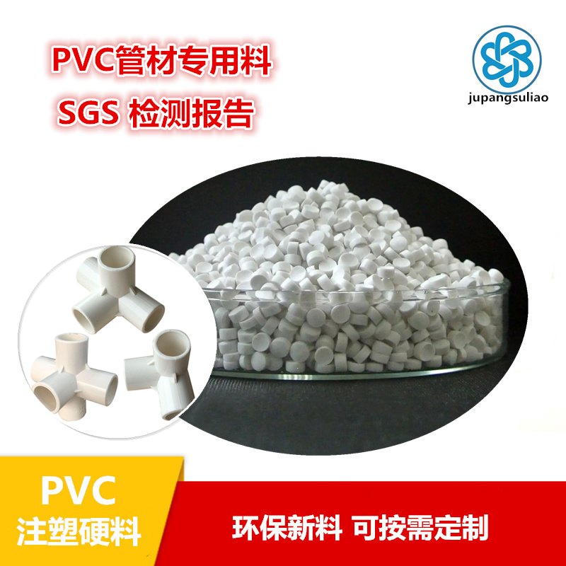 注塑挤出软硬PVC颗粒ROHS环保耐候抗老化抗冲击拥有专业改性技术