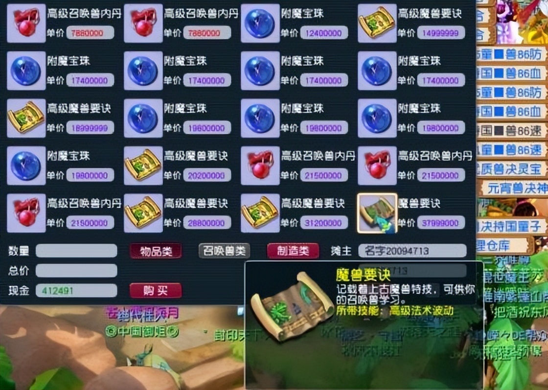 梦幻西游：看到了本卖了7年还没卖出去的兽决，上架时容易摆错价