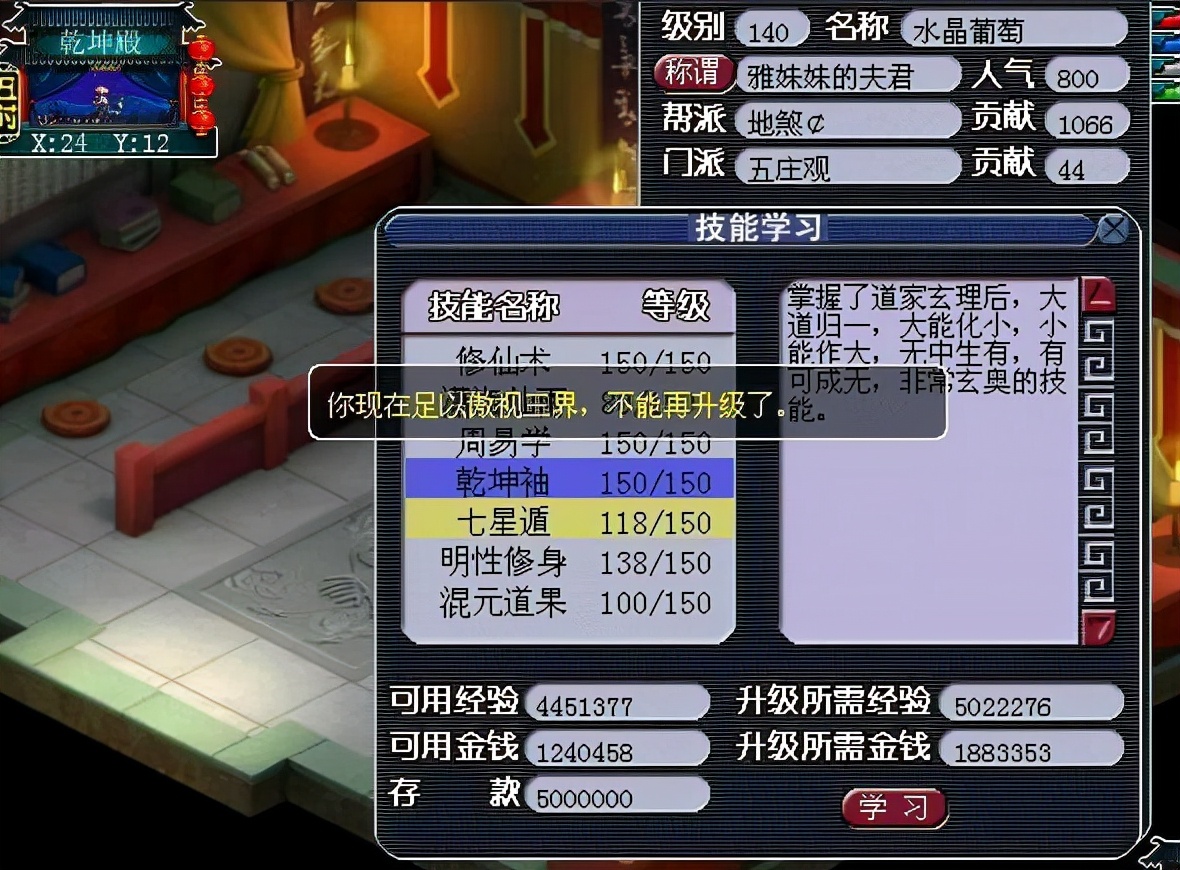 梦幻西游：最初的等级上限是140级，没有飞升，大家都不点修