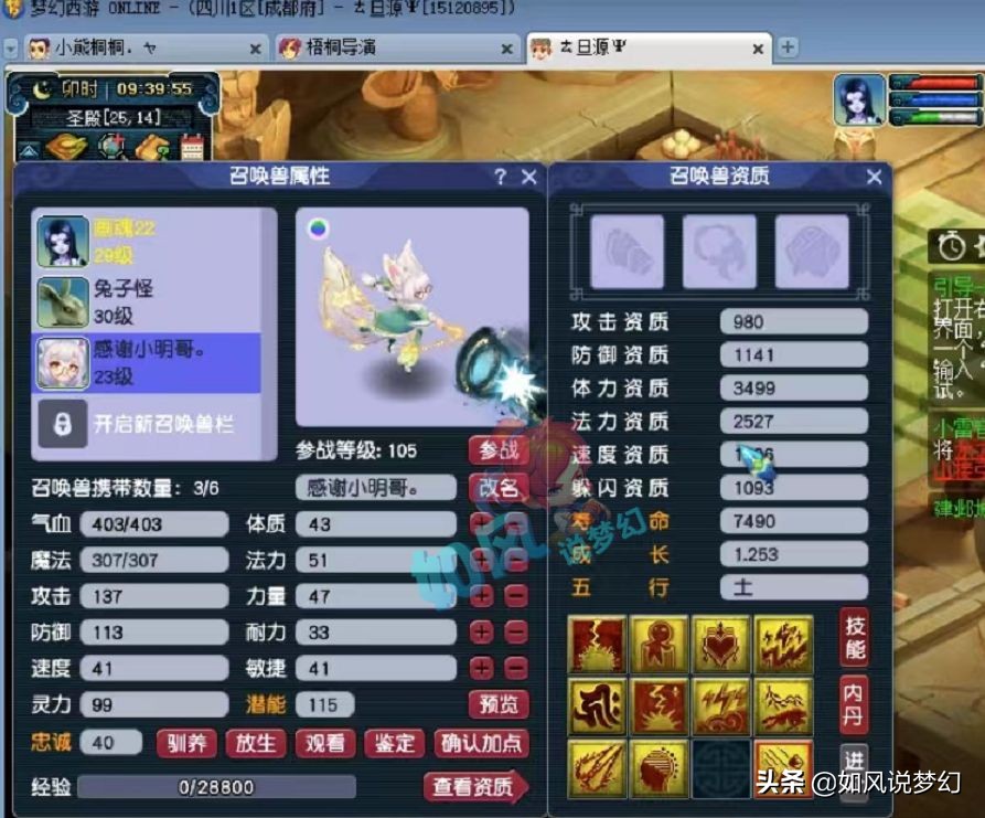 梦幻西游：黑商用60级宝珠冒充修炼果，梧桐买3特殊涂山瞳