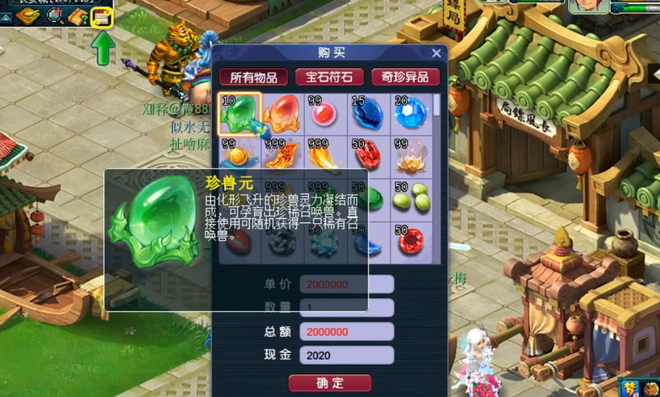 梦幻西游：新道具珍兽元、异兽元来袭！你准备好了么？
