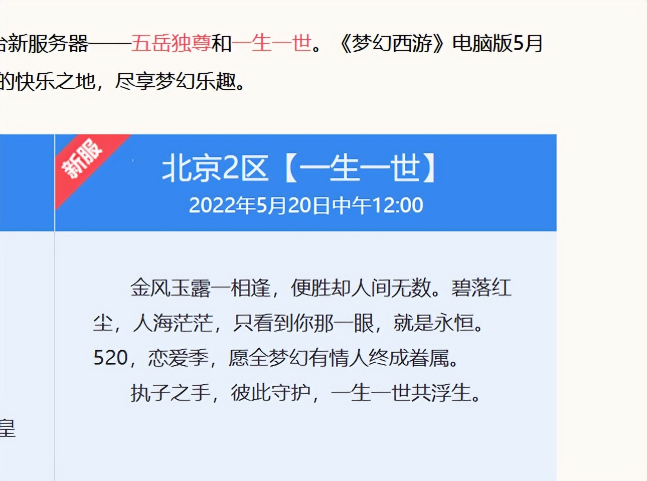 梦幻西游：《一生一世》会成为下一个大火区吗？