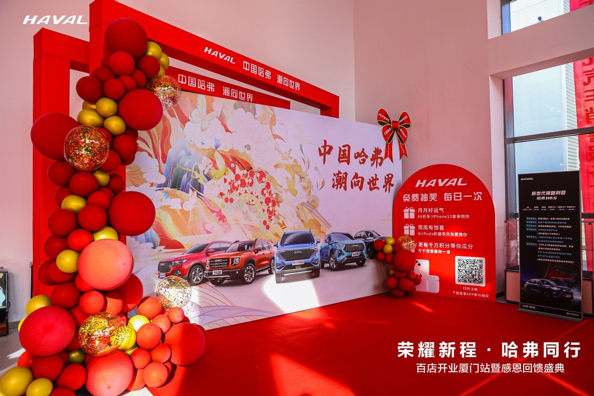 荣耀新程 哈弗同行—华骏海沧哈弗开业盛典圆满结束 正式扬帆起航