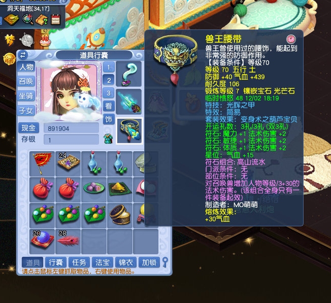 梦幻西游：69级第一法系魔王展示，装备造价30余万，法伤突破1500