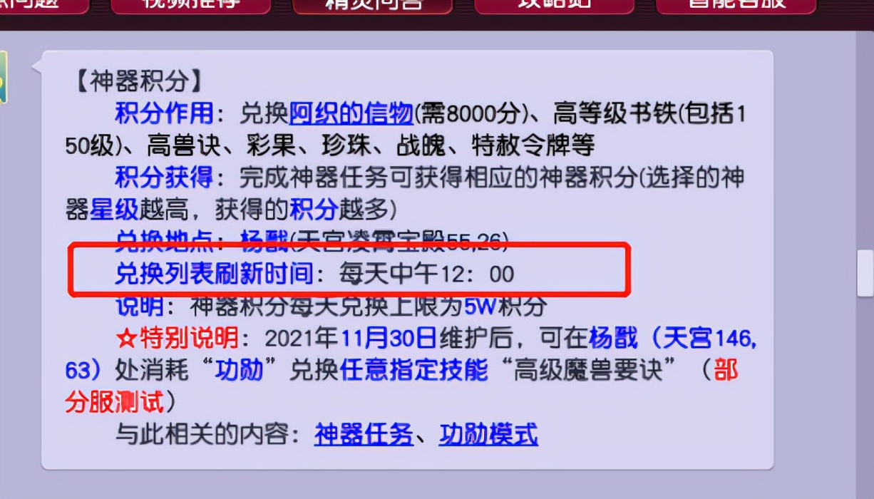梦幻西游：12W神器积分换高偷对商人有影响吗
