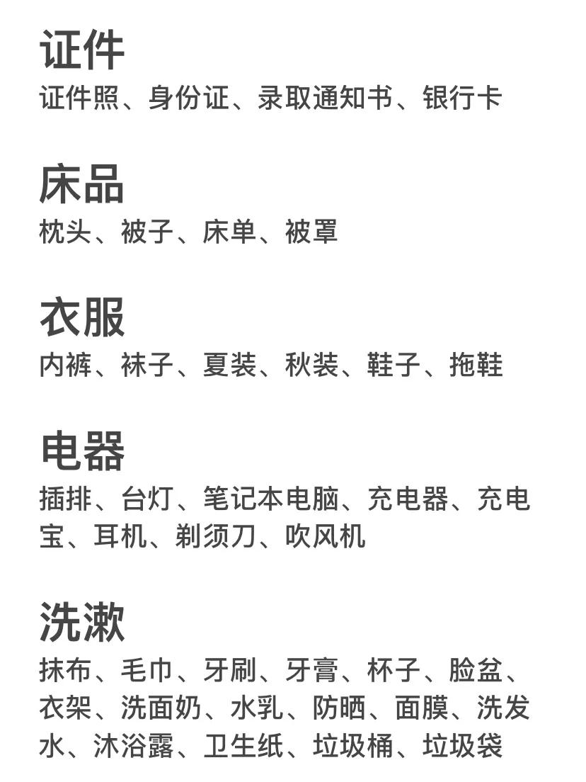 听老学长一句，准新生入学一定要带这些