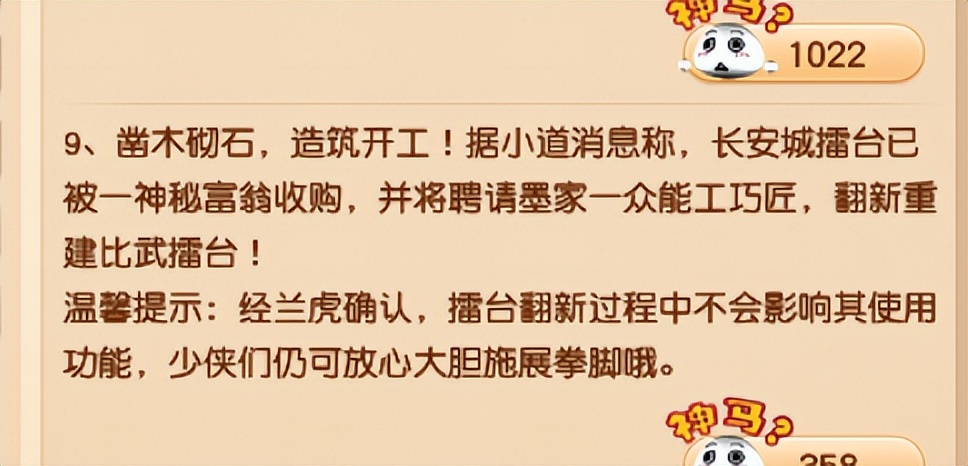 梦幻西游：6.28维护解读，天机城新内容爆料