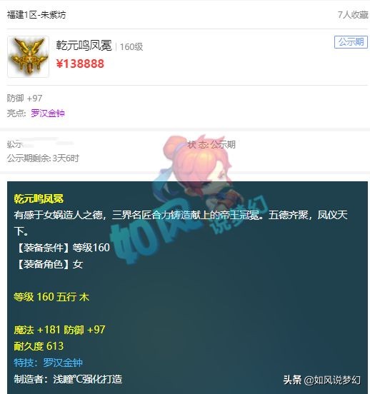 梦幻西游：伦总连出2条160专用项链，藏宝阁开放历史成交价查询