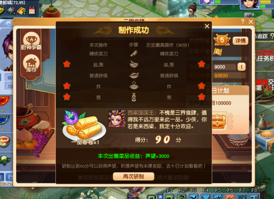 梦幻西游：快来抄作业了，研制菜品食谱（一）