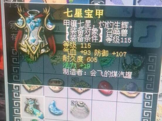 梦幻西游：单加法力的召唤兽装备，自带两级精魄灵石，得在CBG卖