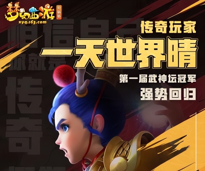 梦幻西游：梦幻西游中的十大风云玩家，每个人都开创了新的流派