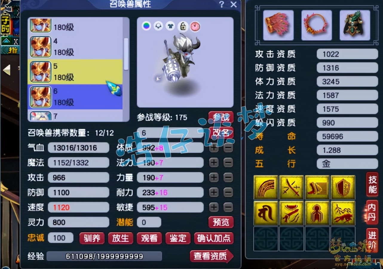 梦幻西游：175三攻号尽头，带狮驼岭全服第3神器，罕见7轮谛听