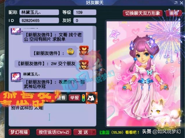 梦幻西游：主播浩文晒出美女粉丝照片，直播为她找老公