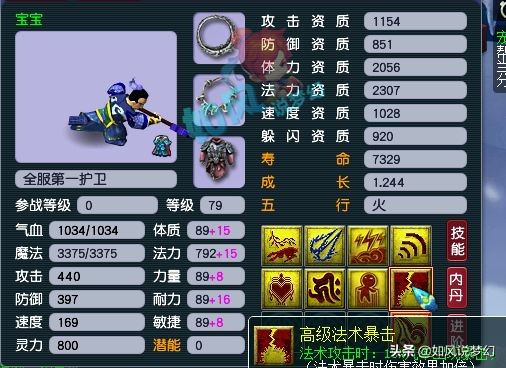 梦幻西游：第1主播老王直播被强P，全服第1的8技能法护卫诞生