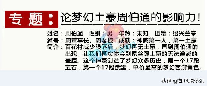 梦幻西游：一代神豪“周伯通”现身直播间，二狗追讨8888元欠款