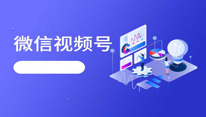 微信视频号小店注册网站入口、要求流程