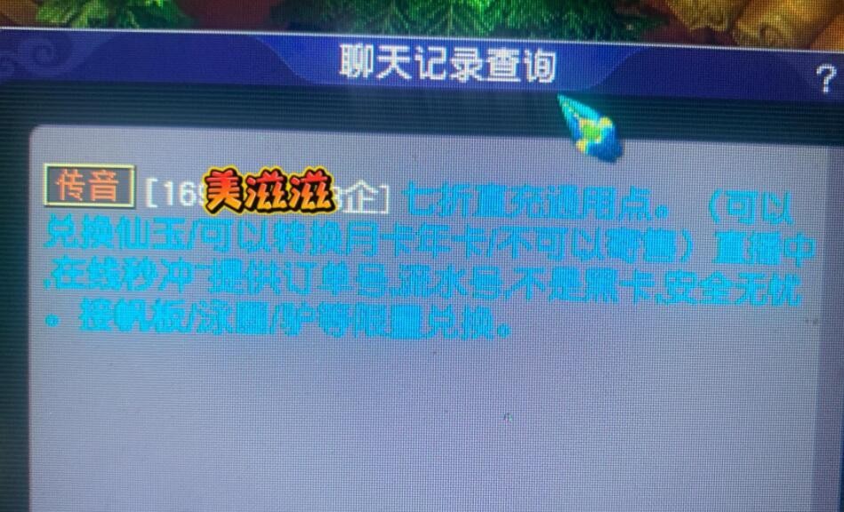 梦幻西游：这些点卡是哪来的，七折，自己换锦衣礼包不是更赚吗？